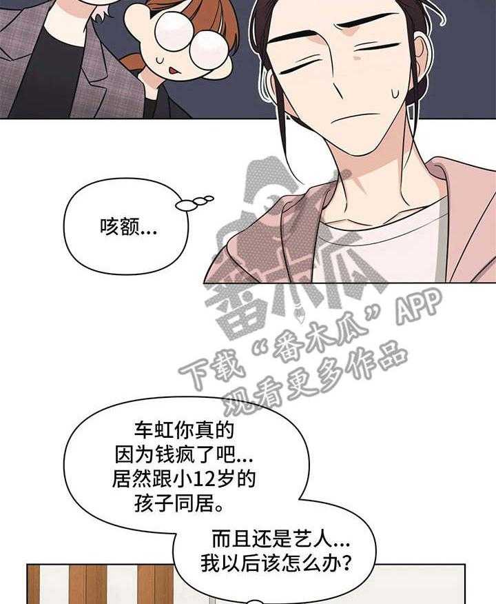 《随身导演》漫画最新章节第5话 5_同居免费下拉式在线观看章节第【8】张图片