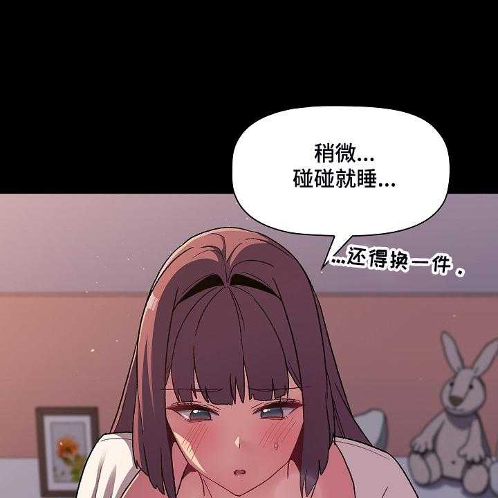 《她们的安慰》漫画最新章节第34话 34_我对他？免费下拉式在线观看章节第【19】张图片