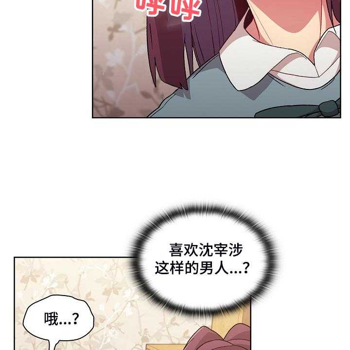 《她们的安慰》漫画最新章节第34话 34_我对他？免费下拉式在线观看章节第【3】张图片