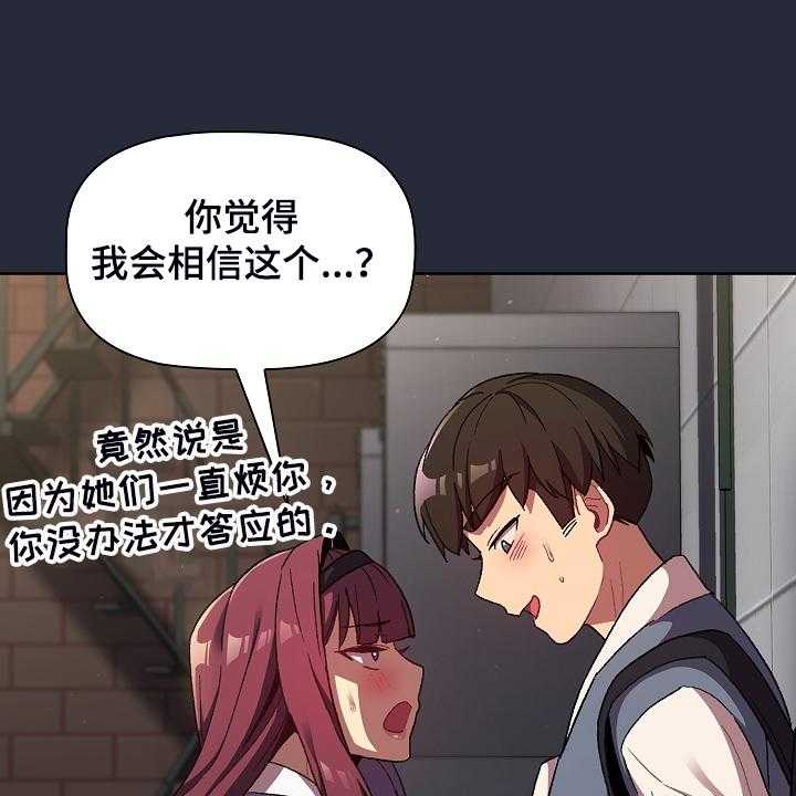 《她们的安慰》漫画最新章节第33话 33_奇怪的要求免费下拉式在线观看章节第【50】张图片