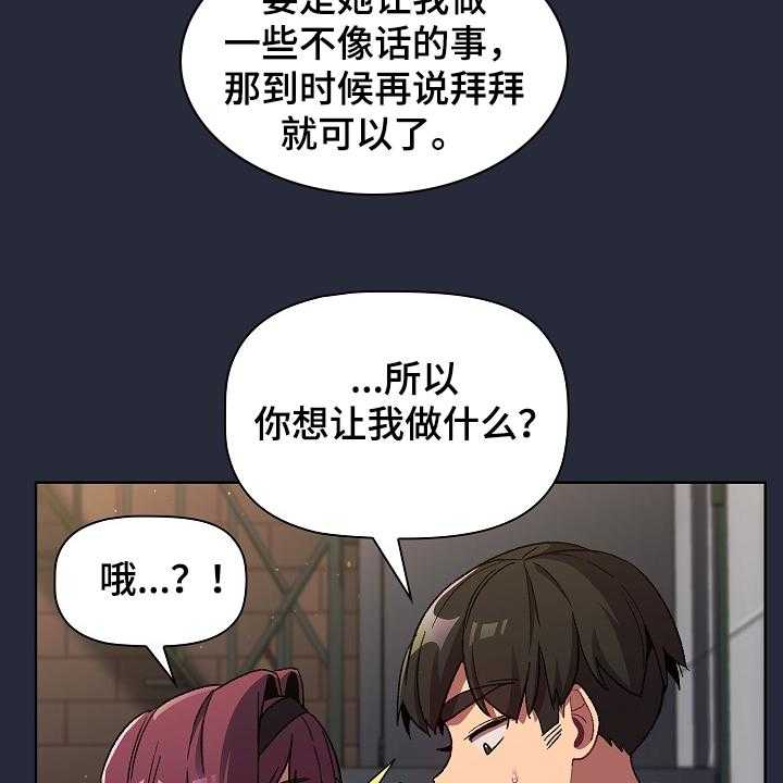 《她们的安慰》漫画最新章节第33话 33_奇怪的要求免费下拉式在线观看章节第【21】张图片