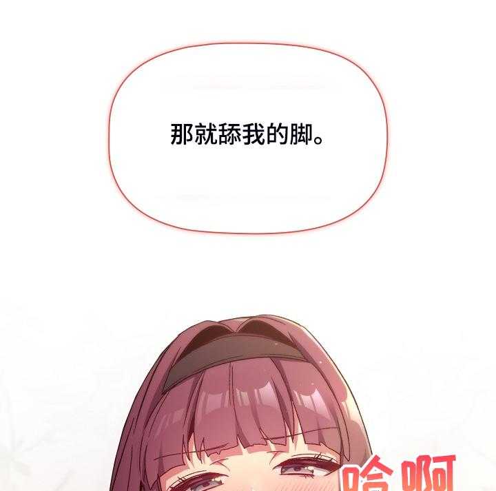 《她们的安慰》漫画最新章节第33话 33_奇怪的要求免费下拉式在线观看章节第【2】张图片