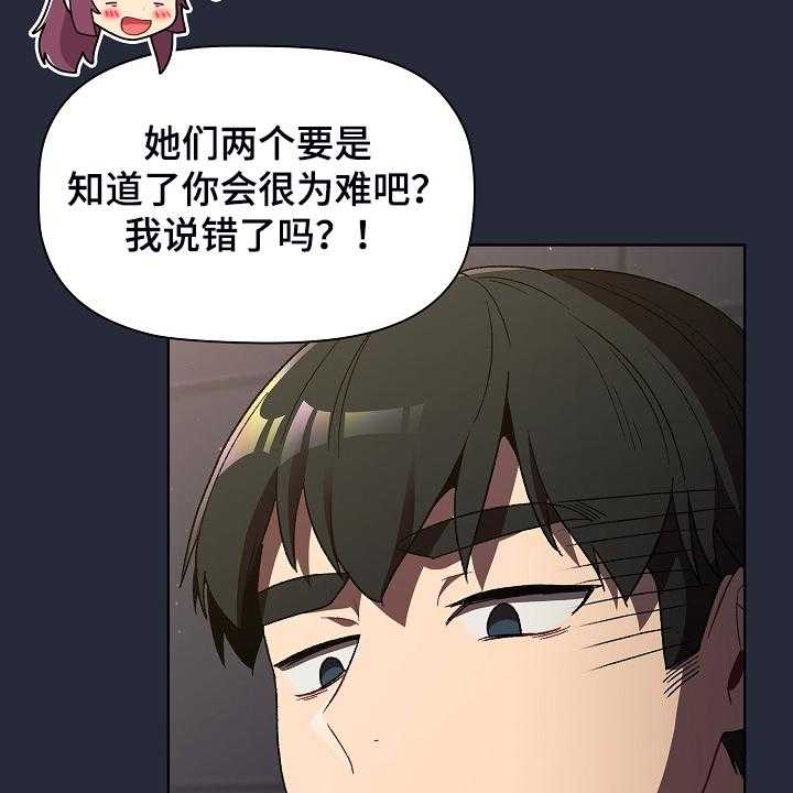 《她们的安慰》漫画最新章节第33话 33_奇怪的要求免费下拉式在线观看章节第【25】张图片