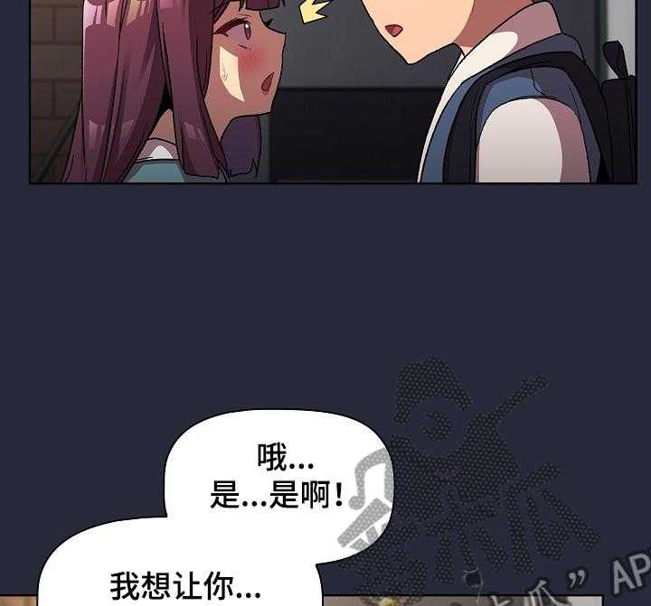 《她们的安慰》漫画最新章节第33话 33_奇怪的要求免费下拉式在线观看章节第【20】张图片