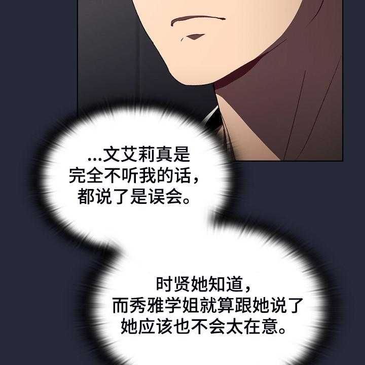 《她们的安慰》漫画最新章节第33话 33_奇怪的要求免费下拉式在线观看章节第【24】张图片