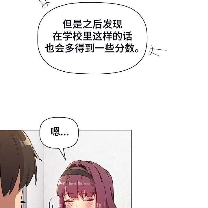 《她们的安慰》漫画最新章节第32话 32_这也行免费下拉式在线观看章节第【22】张图片