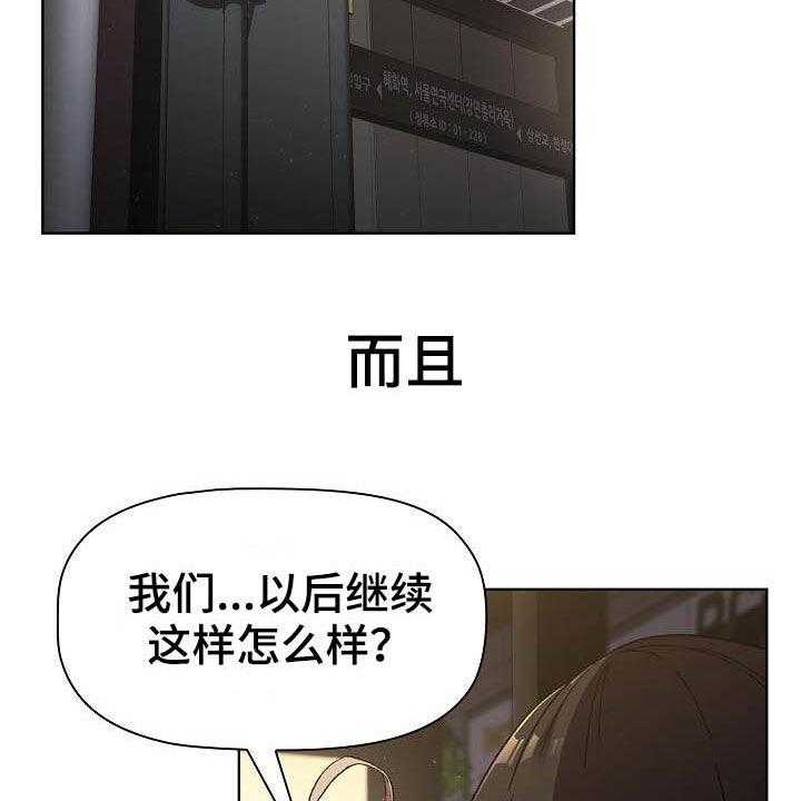 《她们的安慰》漫画最新章节第31话 31_小秘密免费下拉式在线观看章节第【13】张图片