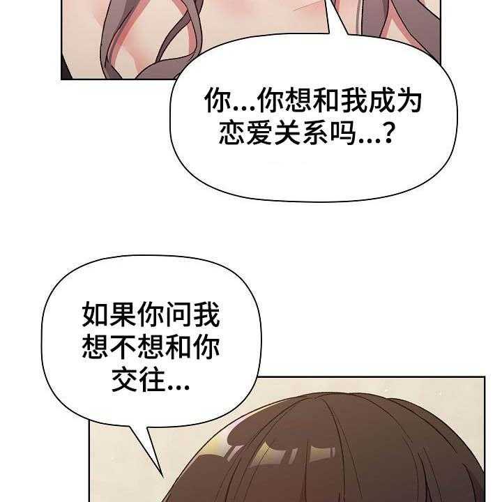 《她们的安慰》漫画最新章节第31话 31_小秘密免费下拉式在线观看章节第【53】张图片