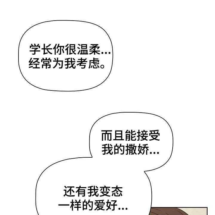 《她们的安慰》漫画最新章节第31话 31_小秘密免费下拉式在线观看章节第【43】张图片