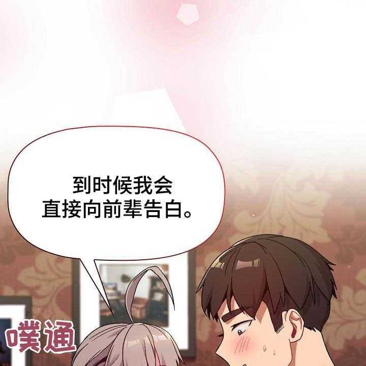 《她们的安慰》漫画最新章节第31话 31_小秘密免费下拉式在线观看章节第【23】张图片