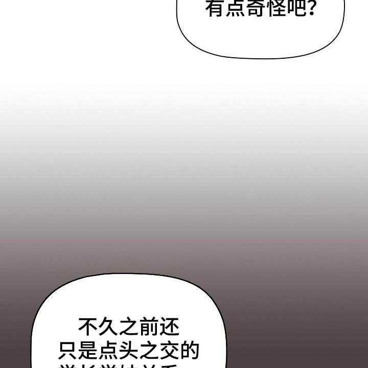 《她们的安慰》漫画最新章节第31话 31_小秘密免费下拉式在线观看章节第【37】张图片