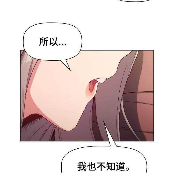 《她们的安慰》漫画最新章节第31话 31_小秘密免费下拉式在线观看章节第【41】张图片