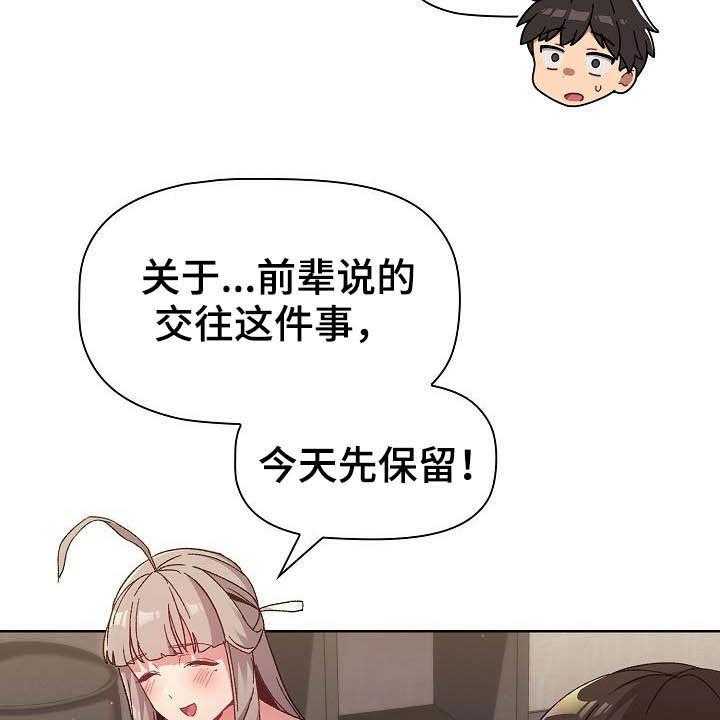 《她们的安慰》漫画最新章节第31话 31_小秘密免费下拉式在线观看章节第【26】张图片