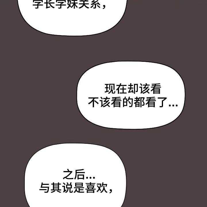 《她们的安慰》漫画最新章节第31话 31_小秘密免费下拉式在线观看章节第【36】张图片