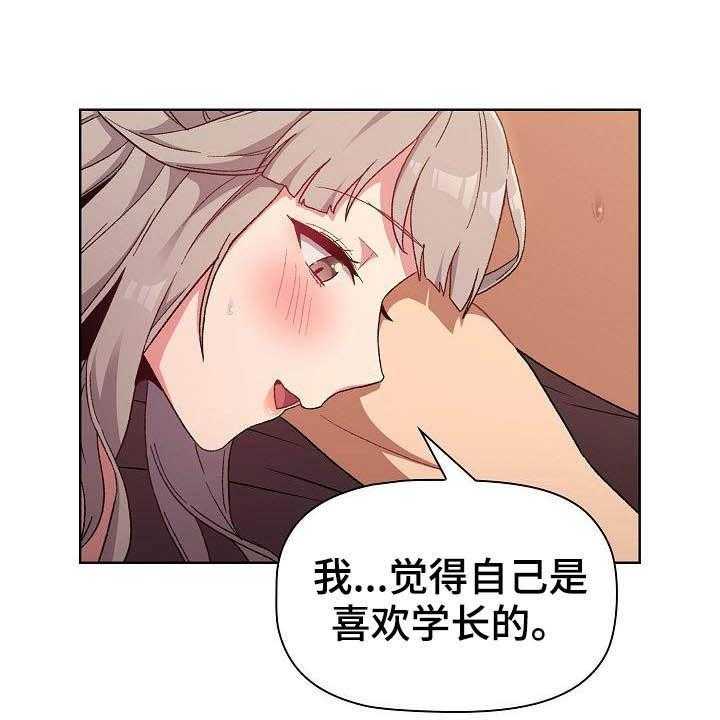 《她们的安慰》漫画最新章节第31话 31_小秘密免费下拉式在线观看章节第【44】张图片