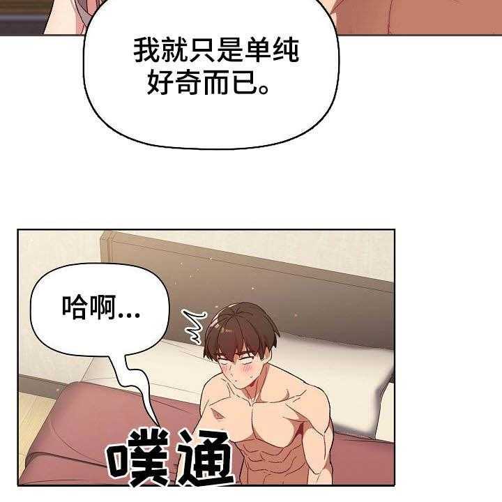 《她们的安慰》漫画最新章节第31话 31_小秘密免费下拉式在线观看章节第【45】张图片