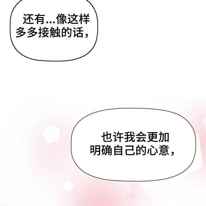 《她们的安慰》漫画最新章节第31话 31_小秘密免费下拉式在线观看章节第【24】张图片