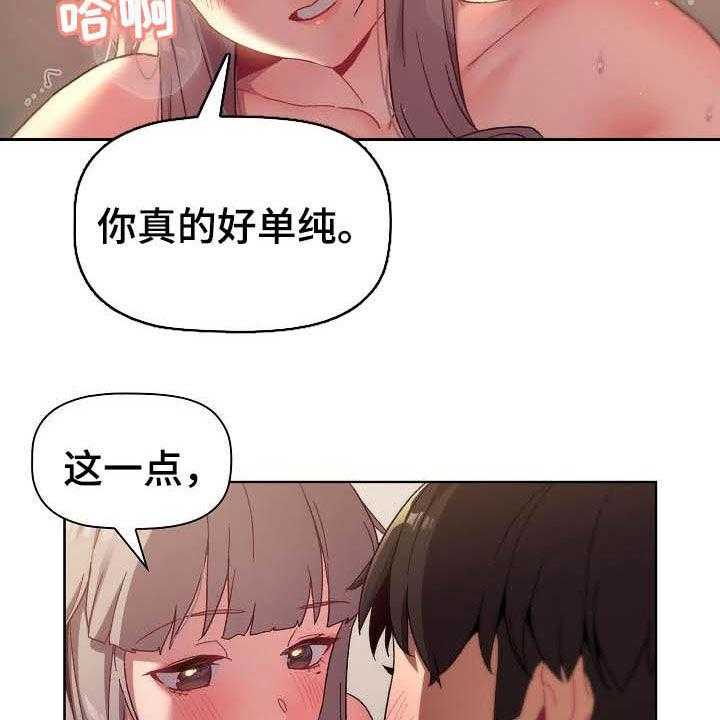 《她们的安慰》漫画最新章节第31话 31_小秘密免费下拉式在线观看章节第【16】张图片