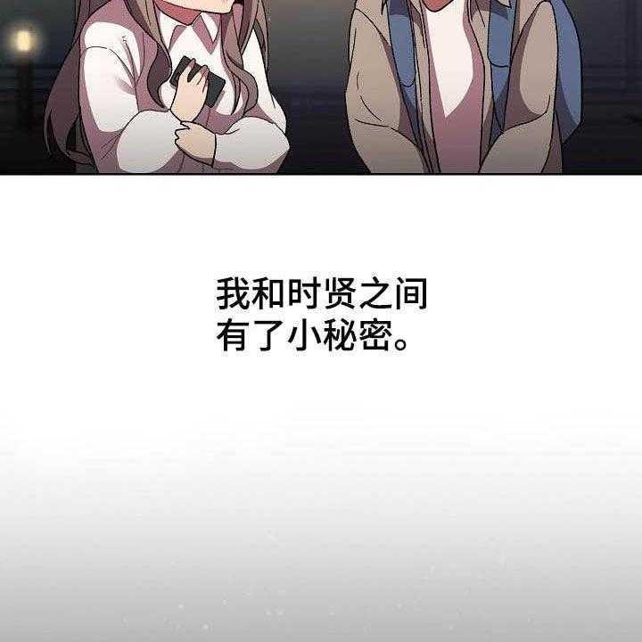 《她们的安慰》漫画最新章节第31话 31_小秘密免费下拉式在线观看章节第【9】张图片