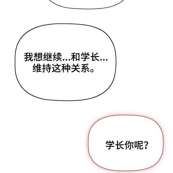 《她们的安慰》漫画最新章节第30话 30_维持免费下拉式在线观看章节第【2】张图片