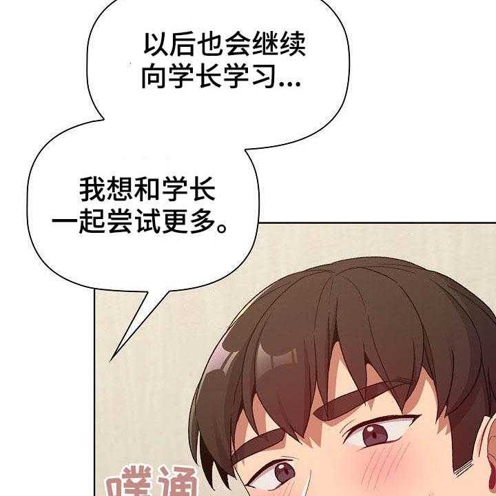 《她们的安慰》漫画最新章节第30话 30_维持免费下拉式在线观看章节第【4】张图片