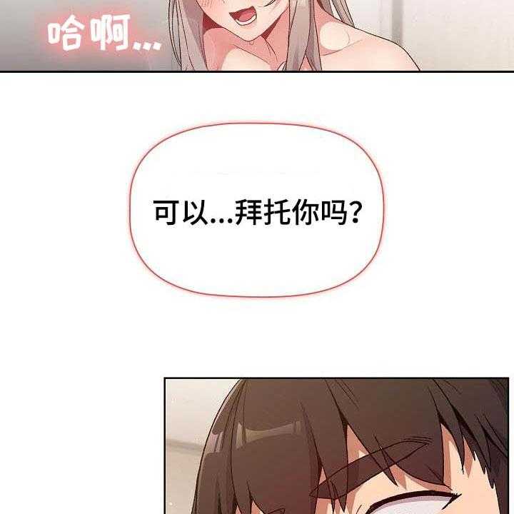 《她们的安慰》漫画最新章节第30话 30_维持免费下拉式在线观看章节第【24】张图片