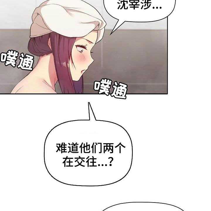 《她们的安慰》漫画最新章节第29话 29_猜想免费下拉式在线观看章节第【22】张图片