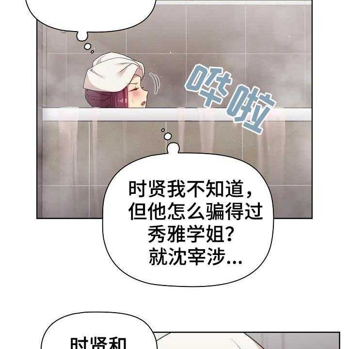 《她们的安慰》漫画最新章节第29话 29_猜想免费下拉式在线观看章节第【11】张图片