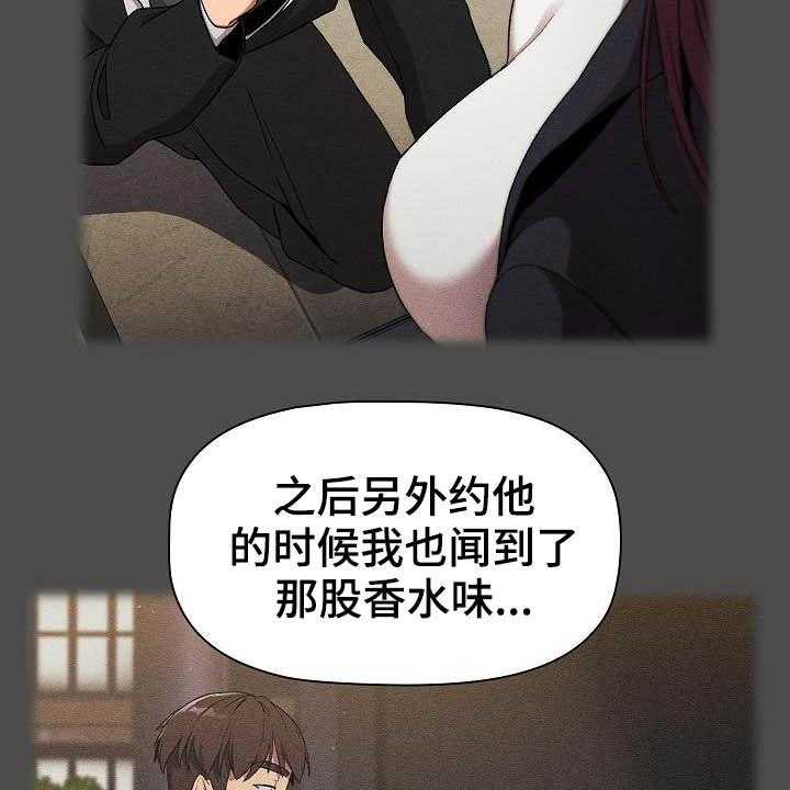 《她们的安慰》漫画最新章节第29话 29_猜想免费下拉式在线观看章节第【17】张图片