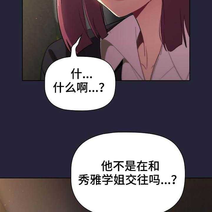 《她们的安慰》漫画最新章节第29话 29_猜想免费下拉式在线观看章节第【32】张图片