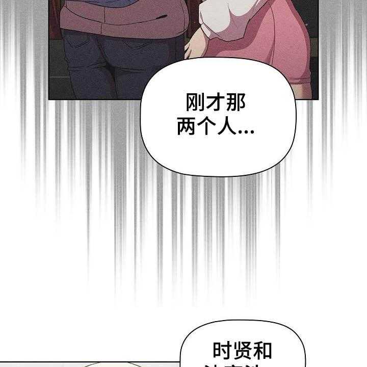 《她们的安慰》漫画最新章节第29话 29_猜想免费下拉式在线观看章节第【23】张图片