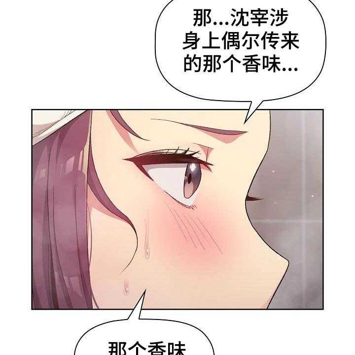 《她们的安慰》漫画最新章节第29话 29_猜想免费下拉式在线观看章节第【21】张图片