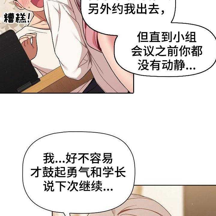 《她们的安慰》漫画最新章节第27话 27_报仇免费下拉式在线观看章节第【19】张图片