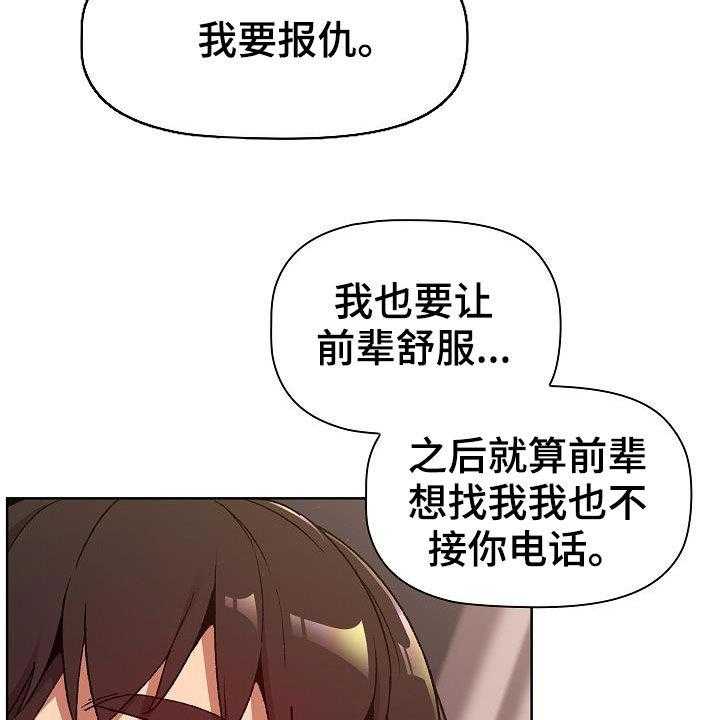 《她们的安慰》漫画最新章节第27话 27_报仇免费下拉式在线观看章节第【3】张图片