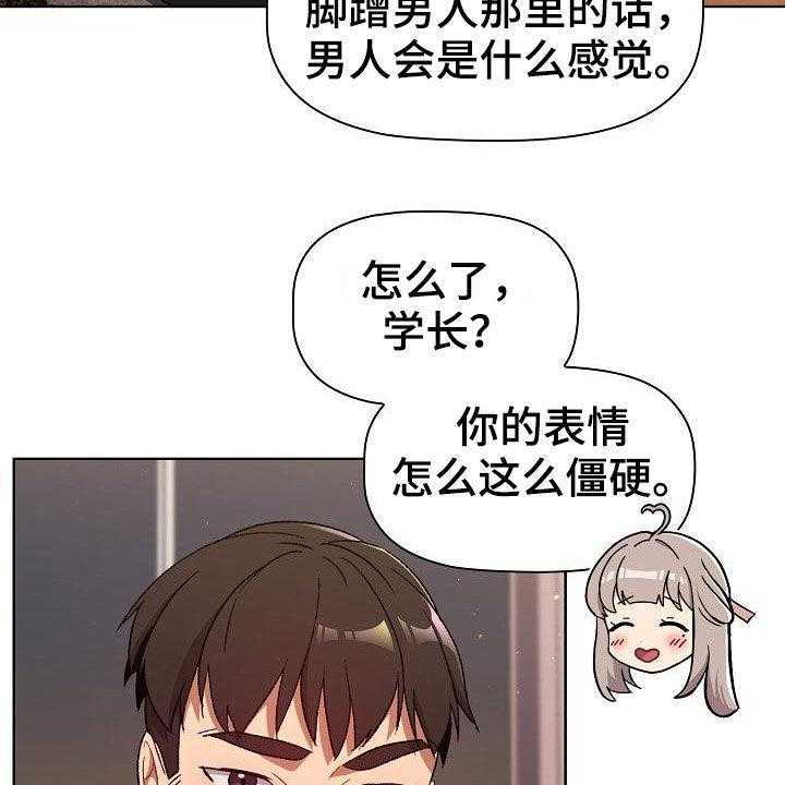 《她们的安慰》漫画最新章节第26话 26_学习免费下拉式在线观看章节第【9】张图片