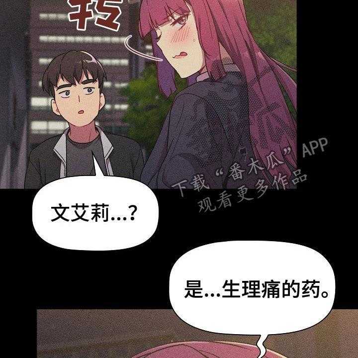 《她们的安慰》漫画最新章节第25话 25_改变免费下拉式在线观看章节第【40】张图片