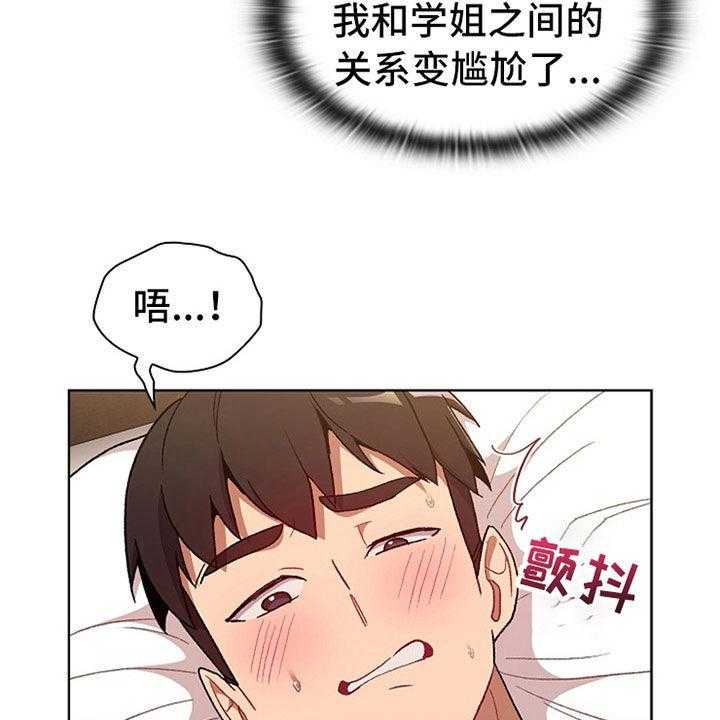 《她们的安慰》漫画最新章节第24话 24_邀约免费下拉式在线观看章节第【29】张图片