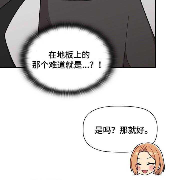 《她们的安慰》漫画最新章节第23话 23_点名免费下拉式在线观看章节第【22】张图片