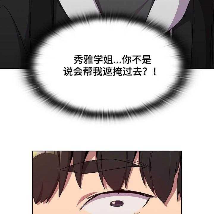 《她们的安慰》漫画最新章节第19话 19_道歉免费下拉式在线观看章节第【36】张图片