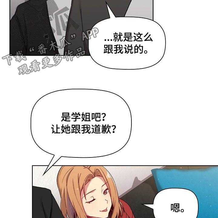 《她们的安慰》漫画最新章节第19话 19_道歉免费下拉式在线观看章节第【20】张图片