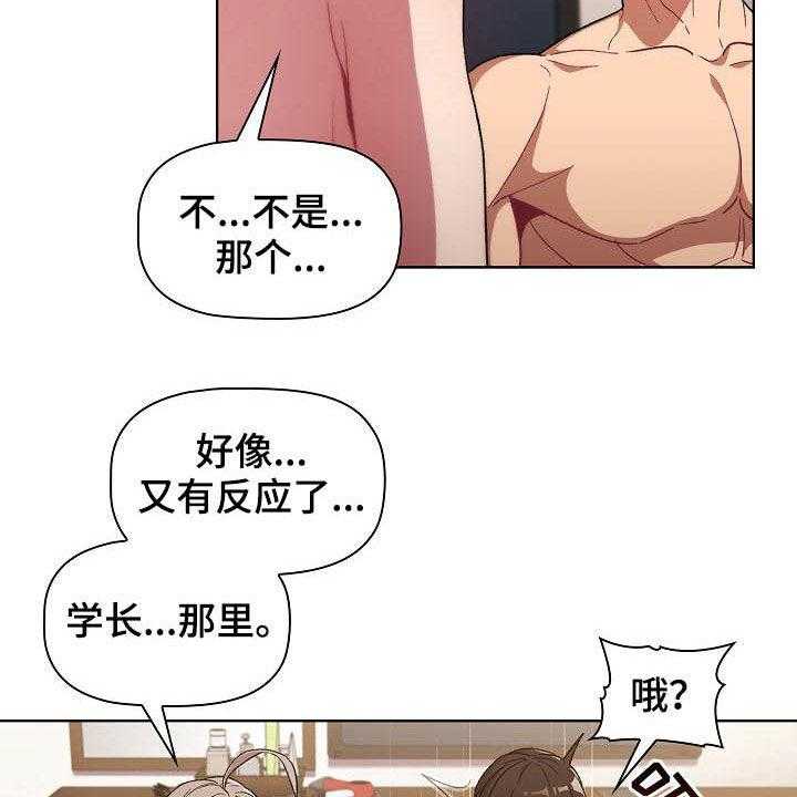 《她们的安慰》漫画最新章节第18话 18_运气爆棚免费下拉式在线观看章节第【44】张图片