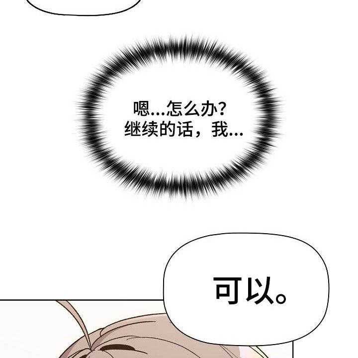 《她们的安慰》漫画最新章节第18话 18_运气爆棚免费下拉式在线观看章节第【32】张图片