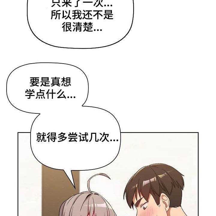 《她们的安慰》漫画最新章节第18话 18_运气爆棚免费下拉式在线观看章节第【34】张图片