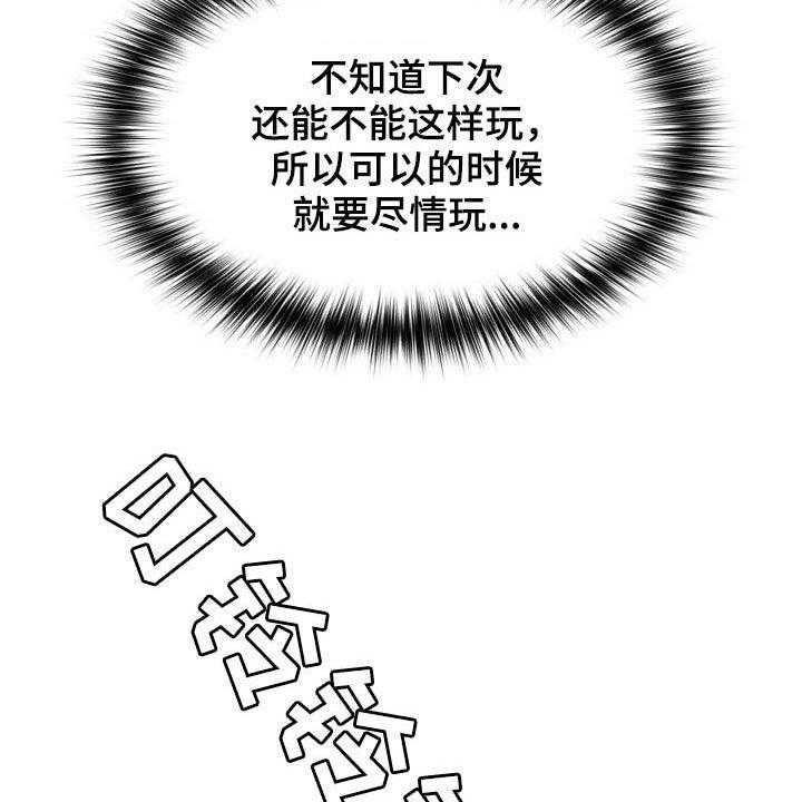 《她们的安慰》漫画最新章节第18话 18_运气爆棚免费下拉式在线观看章节第【28】张图片