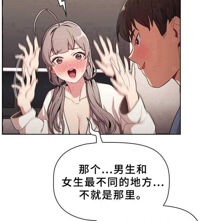 《她们的安慰》漫画最新章节第16话 16_观察免费下拉式在线观看章节第【6】张图片