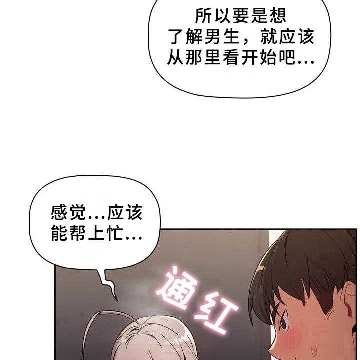 《她们的安慰》漫画最新章节第16话 16_观察免费下拉式在线观看章节第【5】张图片