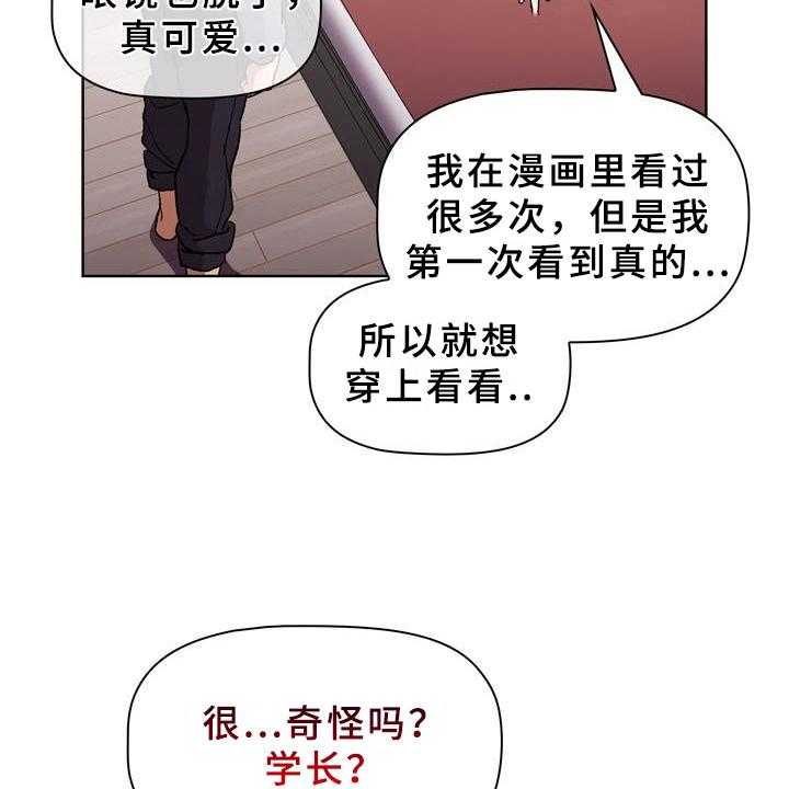 《她们的安慰》漫画最新章节第16话 16_观察免费下拉式在线观看章节第【28】张图片