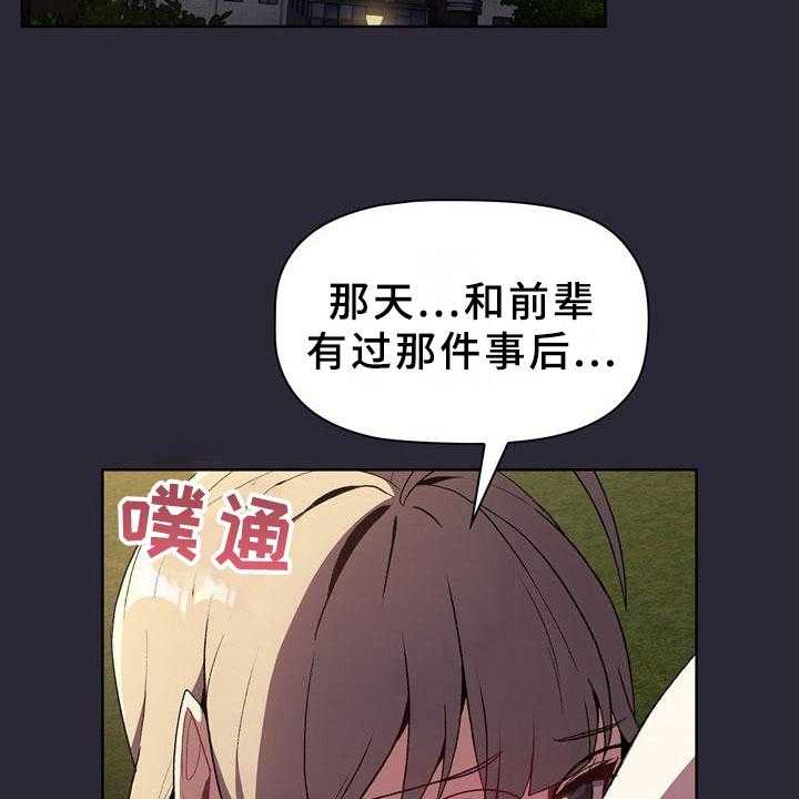 《她们的安慰》漫画最新章节第15话 15_可靠免费下拉式在线观看章节第【33】张图片