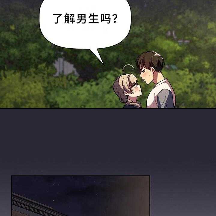 《她们的安慰》漫画最新章节第15话 15_可靠免费下拉式在线观看章节第【25】张图片