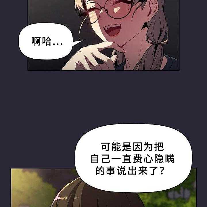 《她们的安慰》漫画最新章节第14话 14_请你帮忙免费下拉式在线观看章节第【22】张图片